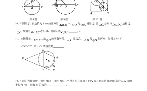 中考总复习：圆的有关概念、性质与圆有关的位置关系--巩固练习（提高）_中考全科复习资料_北京四中绝密资料02中考数学总复习