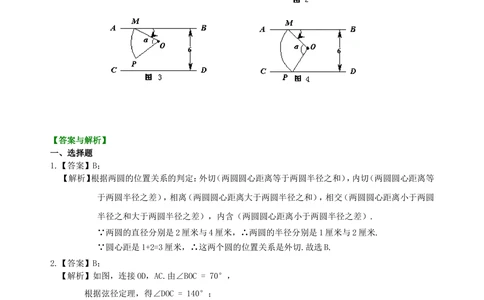 中考总复习：圆的有关概念、性质与圆有关的位置关系--巩固练习（提高）_中考全科复习资料_北京四中绝密资料02中考数学总复习