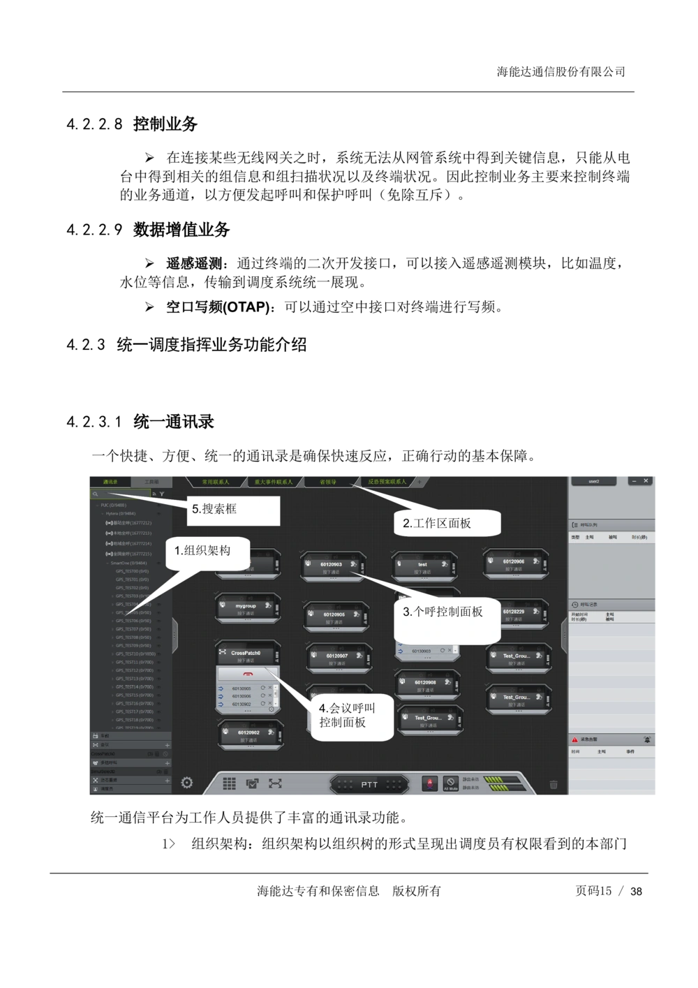 XX市应急管理与指挥通信统一平台需求规格书V1.5_436套软件开发需求文档_VD516-软件开发需求文档_10各类系统软件开发需求_更新内容