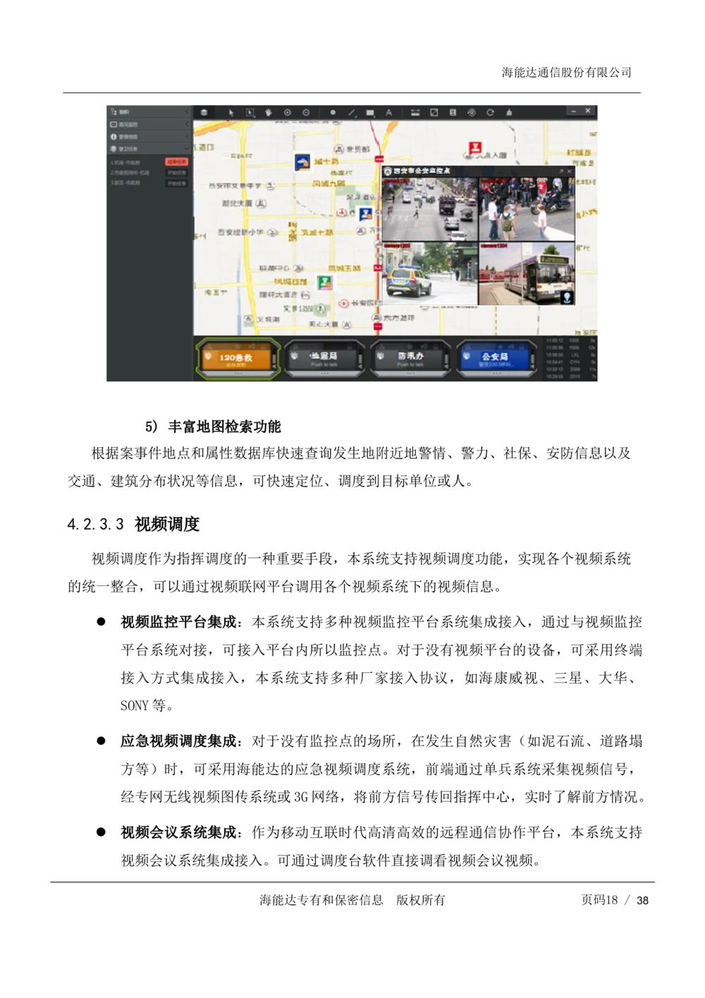 XX市应急管理与指挥通信统一平台需求规格书V1.5_436套软件开发需求文档_VD516-软件开发需求文档_10各类系统软件开发需求_更新内容