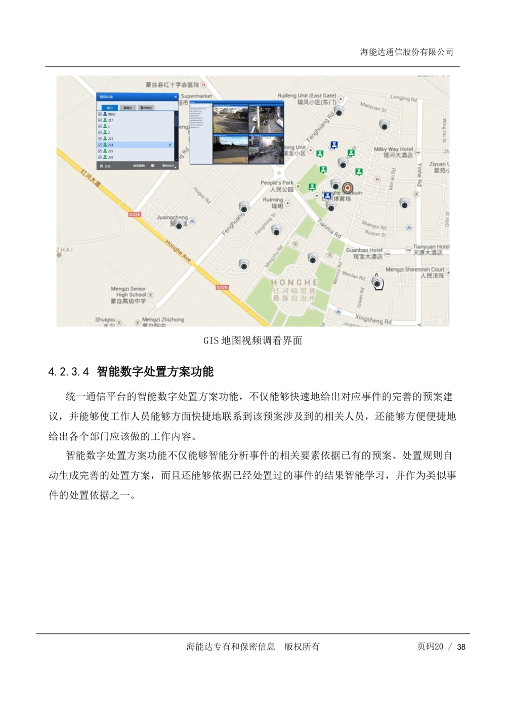 XX市应急管理与指挥通信统一平台需求规格书V1.5_436套软件开发需求文档_VD516-软件开发需求文档_10各类系统软件开发需求_更新内容