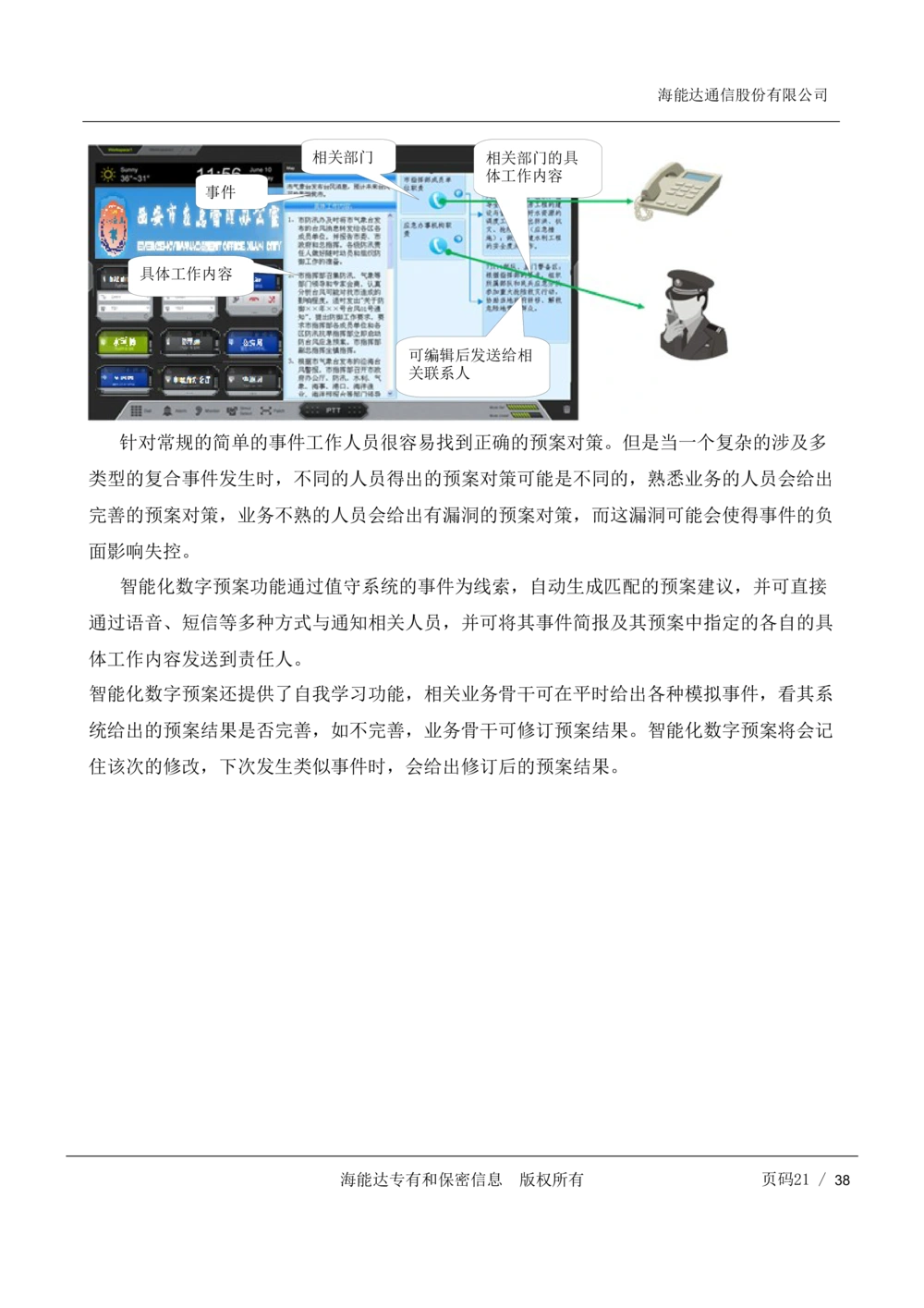 XX市应急管理与指挥通信统一平台需求规格书V1.5_436套软件开发需求文档_VD516-软件开发需求文档_10各类系统软件开发需求_更新内容