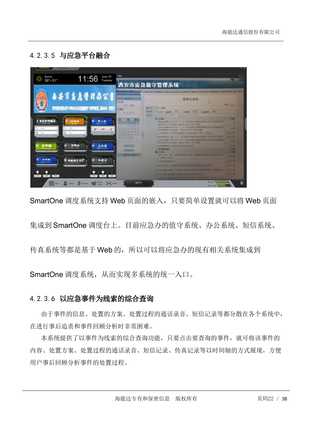 XX市应急管理与指挥通信统一平台需求规格书V1.5_436套软件开发需求文档_VD516-软件开发需求文档_10各类系统软件开发需求_更新内容