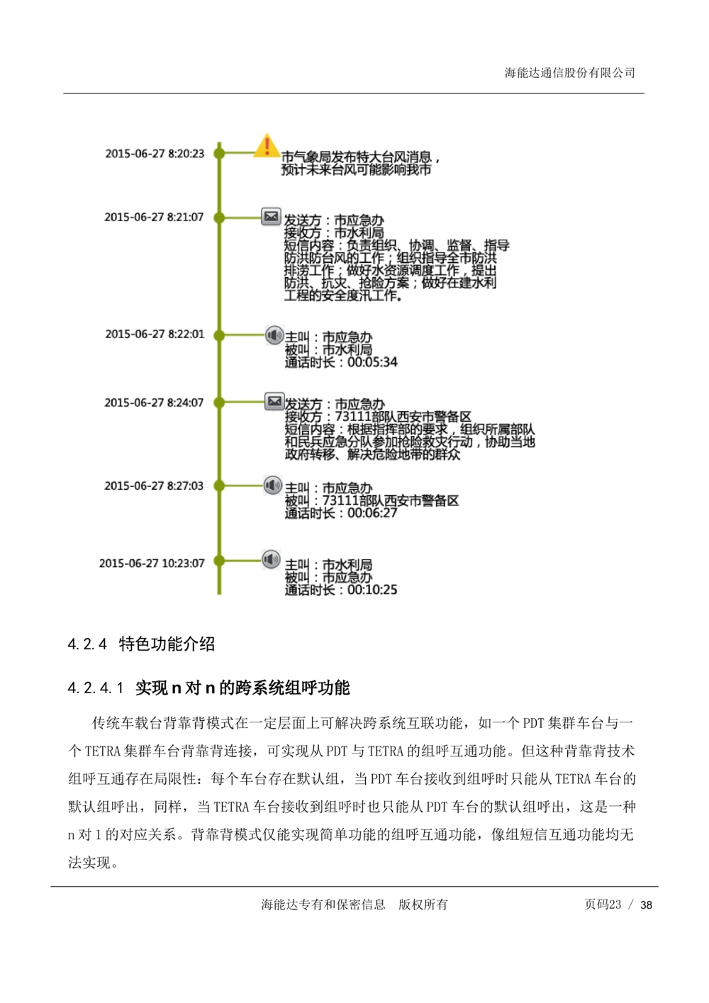 XX市应急管理与指挥通信统一平台需求规格书V1.5_436套软件开发需求文档_VD516-软件开发需求文档_10各类系统软件开发需求_更新内容