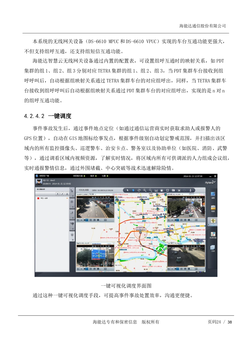 XX市应急管理与指挥通信统一平台需求规格书V1.5_436套软件开发需求文档_VD516-软件开发需求文档_10各类系统软件开发需求_更新内容