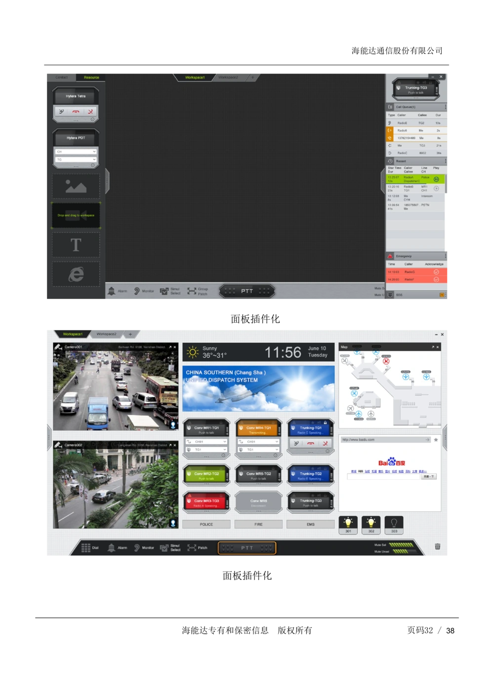XX市应急管理与指挥通信统一平台需求规格书V1.5_436套软件开发需求文档_VD516-软件开发需求文档_10各类系统软件开发需求_更新内容