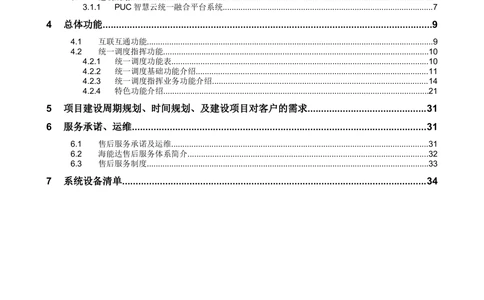 XX市应急管理与指挥通信统一平台需求规格书V1.5_436套软件开发需求文档_VD516-软件开发需求文档_10各类系统软件开发需求_更新内容