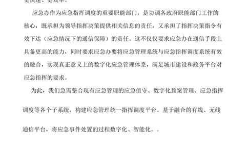 XX市应急管理与指挥通信统一平台需求规格书V1.5_436套软件开发需求文档_VD516-软件开发需求文档_10各类系统软件开发需求_更新内容