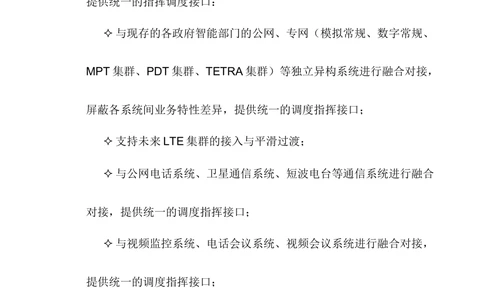 XX市应急管理与指挥通信统一平台需求规格书V1.5_436套软件开发需求文档_VD516-软件开发需求文档_10各类系统软件开发需求_更新内容