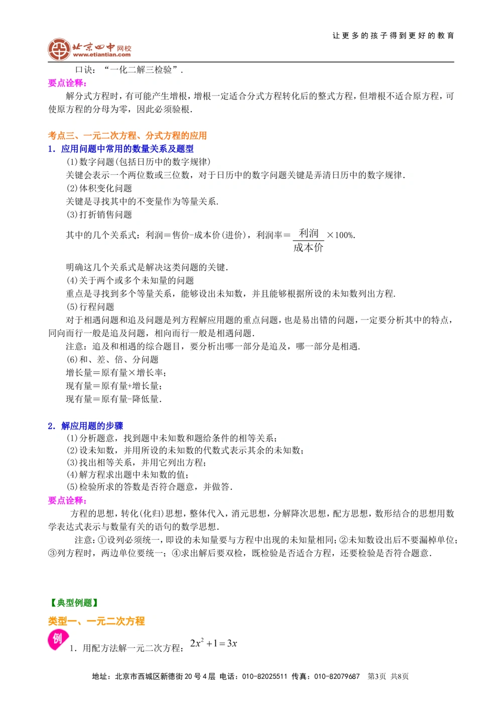 中考总复习：一元二次方程、分式方程的解法及应用--知识讲解（基础）_中考全科复习资料_北京四中绝密资料02中考数学总复习_11总复习：一元二次方程、分式方程的解法及应用(基础)