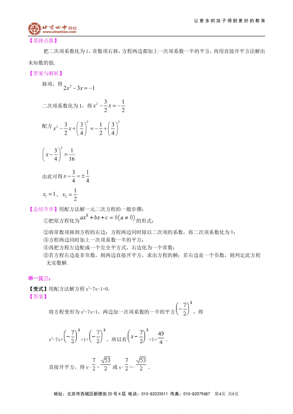 中考总复习：一元二次方程、分式方程的解法及应用--知识讲解（基础）_中考全科复习资料_北京四中绝密资料02中考数学总复习_11总复习：一元二次方程、分式方程的解法及应用(基础)