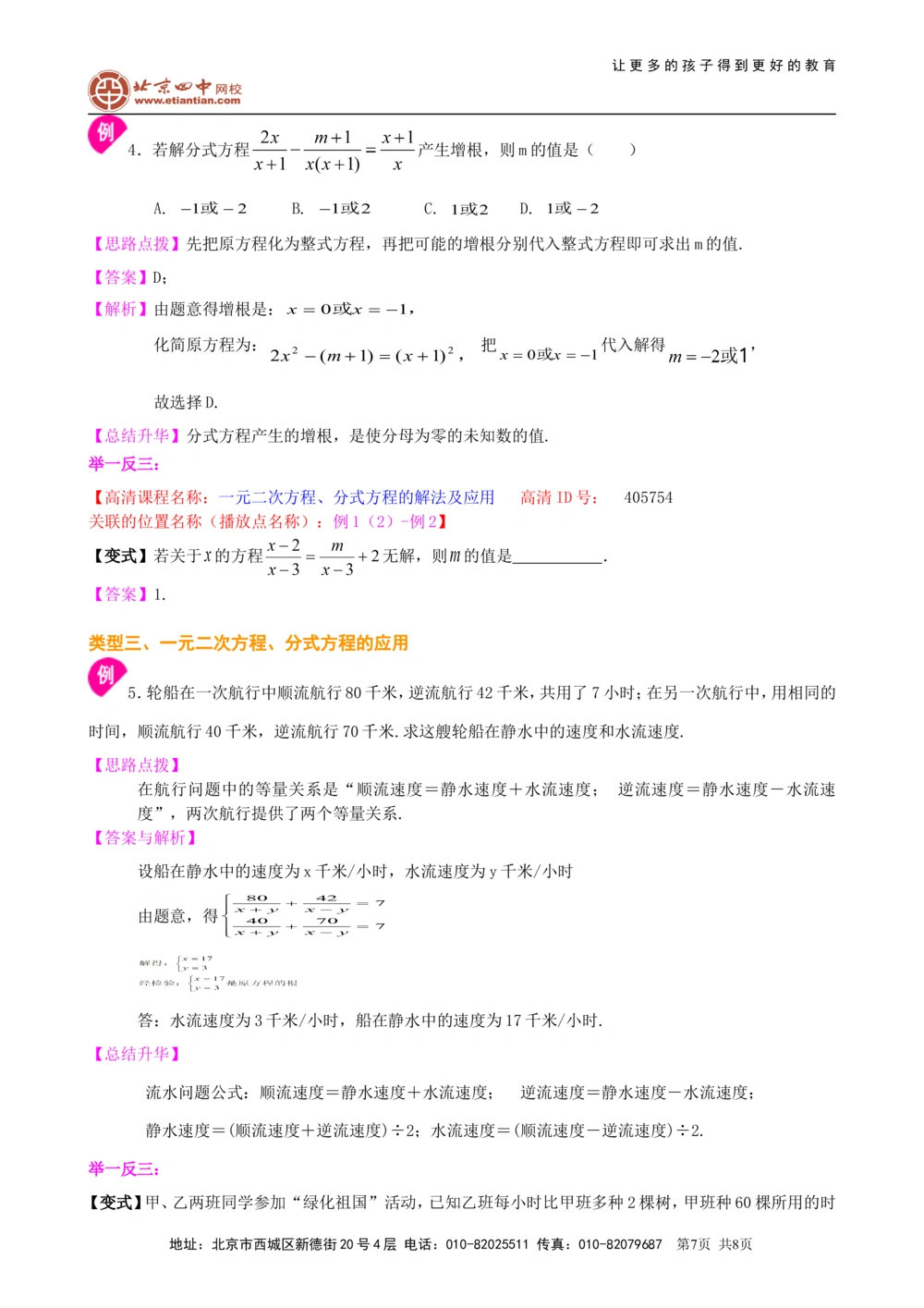 中考总复习：一元二次方程、分式方程的解法及应用--知识讲解（基础）_中考全科复习资料_北京四中绝密资料02中考数学总复习_11总复习：一元二次方程、分式方程的解法及应用(基础)