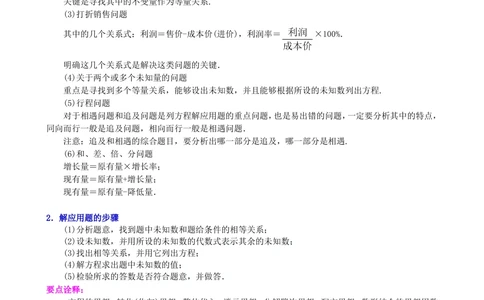 中考总复习：一元二次方程、分式方程的解法及应用--知识讲解（基础）_中考全科复习资料_北京四中绝密资料02中考数学总复习_11总复习：一元二次方程、分式方程的解法及应用(基础)