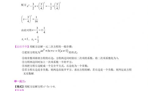 中考总复习：一元二次方程、分式方程的解法及应用--知识讲解（基础）_中考全科复习资料_北京四中绝密资料02中考数学总复习_11总复习：一元二次方程、分式方程的解法及应用(基础)