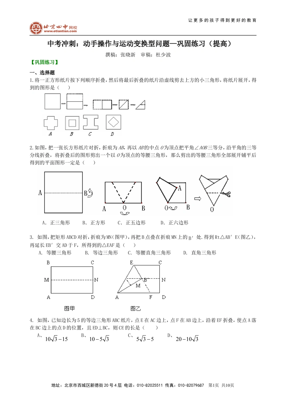 中考冲刺：动手操作与运动变换型问题--巩固练习（提高）_中考全科复习资料_北京四中绝密资料02中考数学总复习_59中考冲刺：动手操作与运动变换型问题（提高）