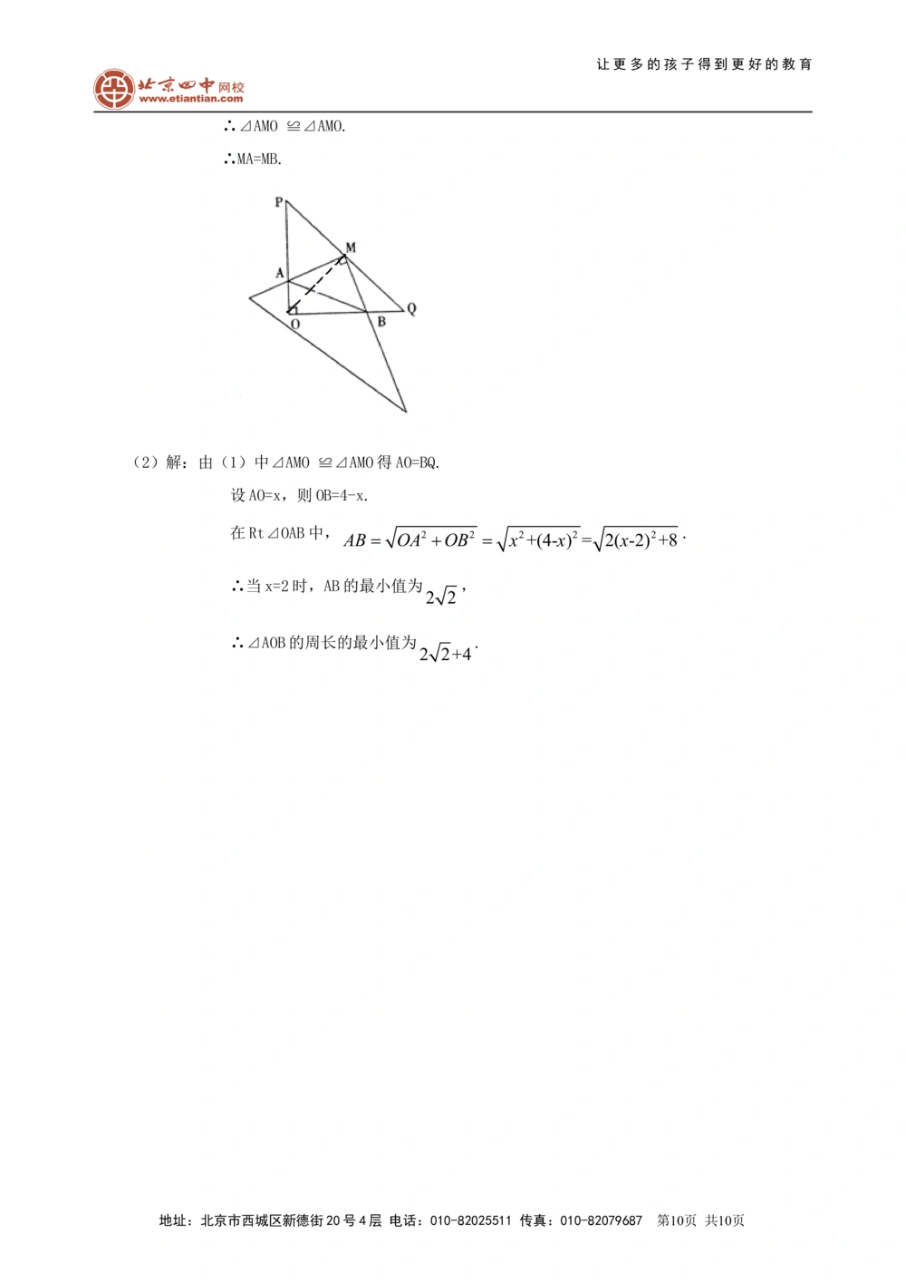中考冲刺：动手操作与运动变换型问题--巩固练习（提高）_中考全科复习资料_北京四中绝密资料02中考数学总复习_59中考冲刺：动手操作与运动变换型问题（提高）