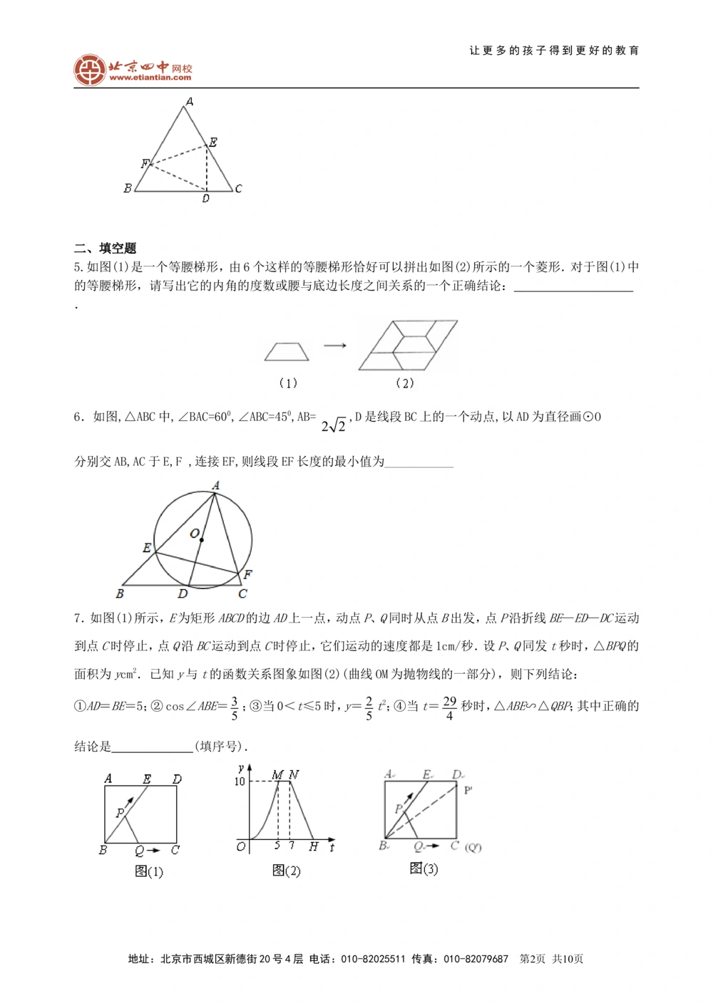 中考冲刺：动手操作与运动变换型问题--巩固练习（提高）_中考全科复习资料_北京四中绝密资料02中考数学总复习_59中考冲刺：动手操作与运动变换型问题（提高）
