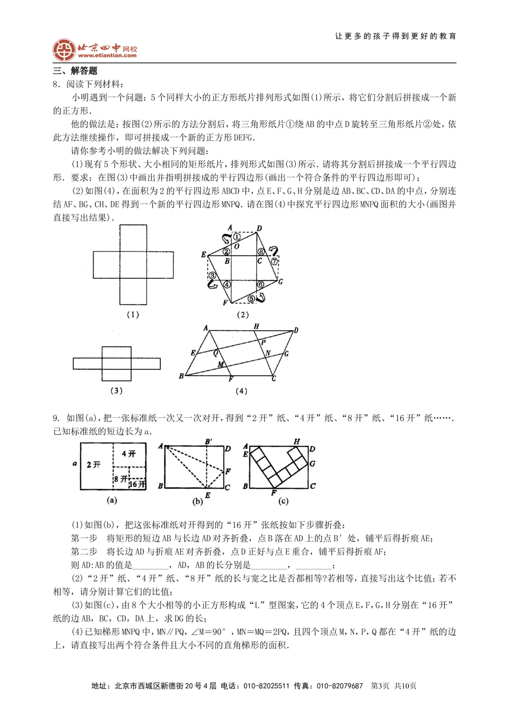 中考冲刺：动手操作与运动变换型问题--巩固练习（提高）_中考全科复习资料_北京四中绝密资料02中考数学总复习_59中考冲刺：动手操作与运动变换型问题（提高）