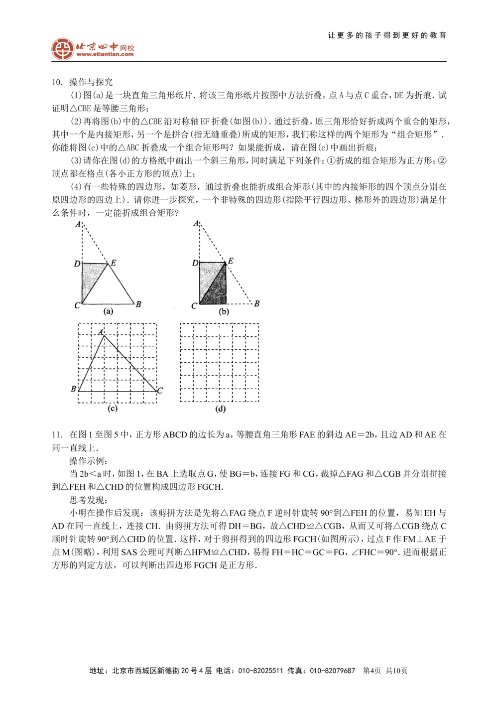 中考冲刺：动手操作与运动变换型问题--巩固练习（提高）_中考全科复习资料_北京四中绝密资料02中考数学总复习_59中考冲刺：动手操作与运动变换型问题（提高）