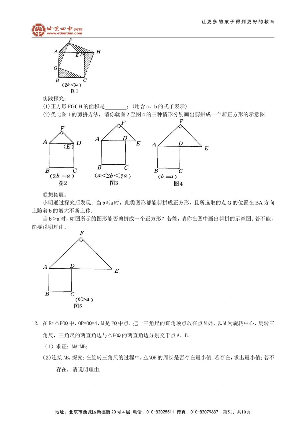 中考冲刺：动手操作与运动变换型问题--巩固练习（提高）_中考全科复习资料_北京四中绝密资料02中考数学总复习_59中考冲刺：动手操作与运动变换型问题（提高）