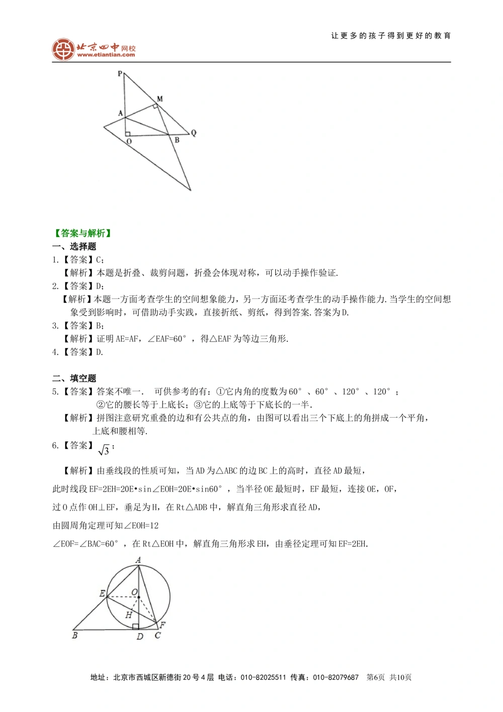 中考冲刺：动手操作与运动变换型问题--巩固练习（提高）_中考全科复习资料_北京四中绝密资料02中考数学总复习_59中考冲刺：动手操作与运动变换型问题（提高）