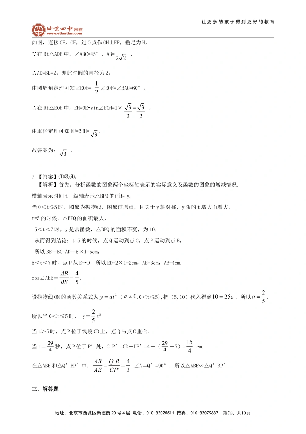中考冲刺：动手操作与运动变换型问题--巩固练习（提高）_中考全科复习资料_北京四中绝密资料02中考数学总复习_59中考冲刺：动手操作与运动变换型问题（提高）