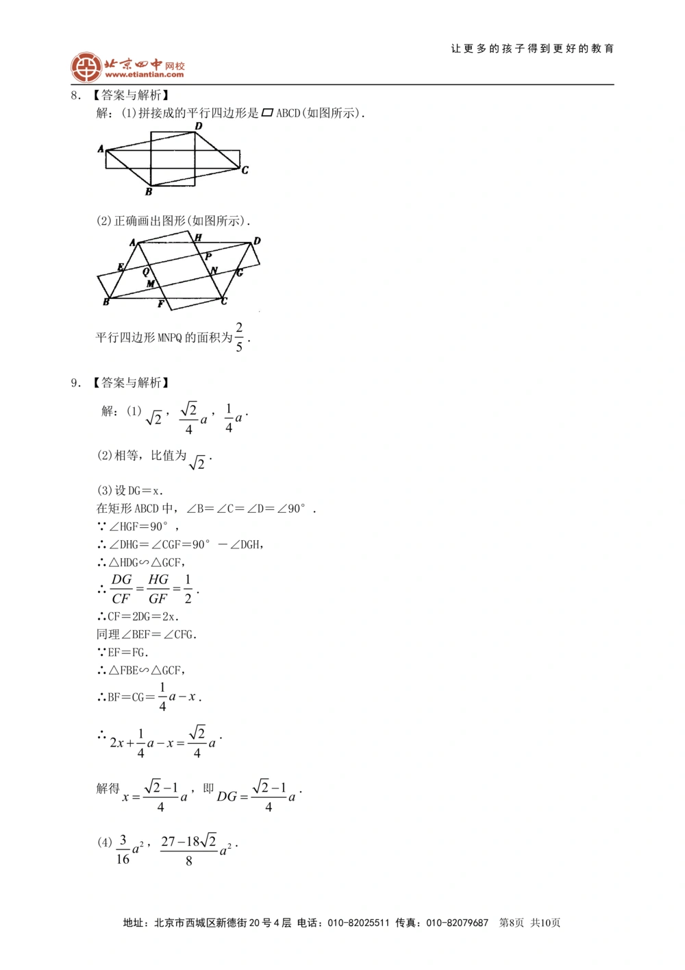 中考冲刺：动手操作与运动变换型问题--巩固练习（提高）_中考全科复习资料_北京四中绝密资料02中考数学总复习_59中考冲刺：动手操作与运动变换型问题（提高）