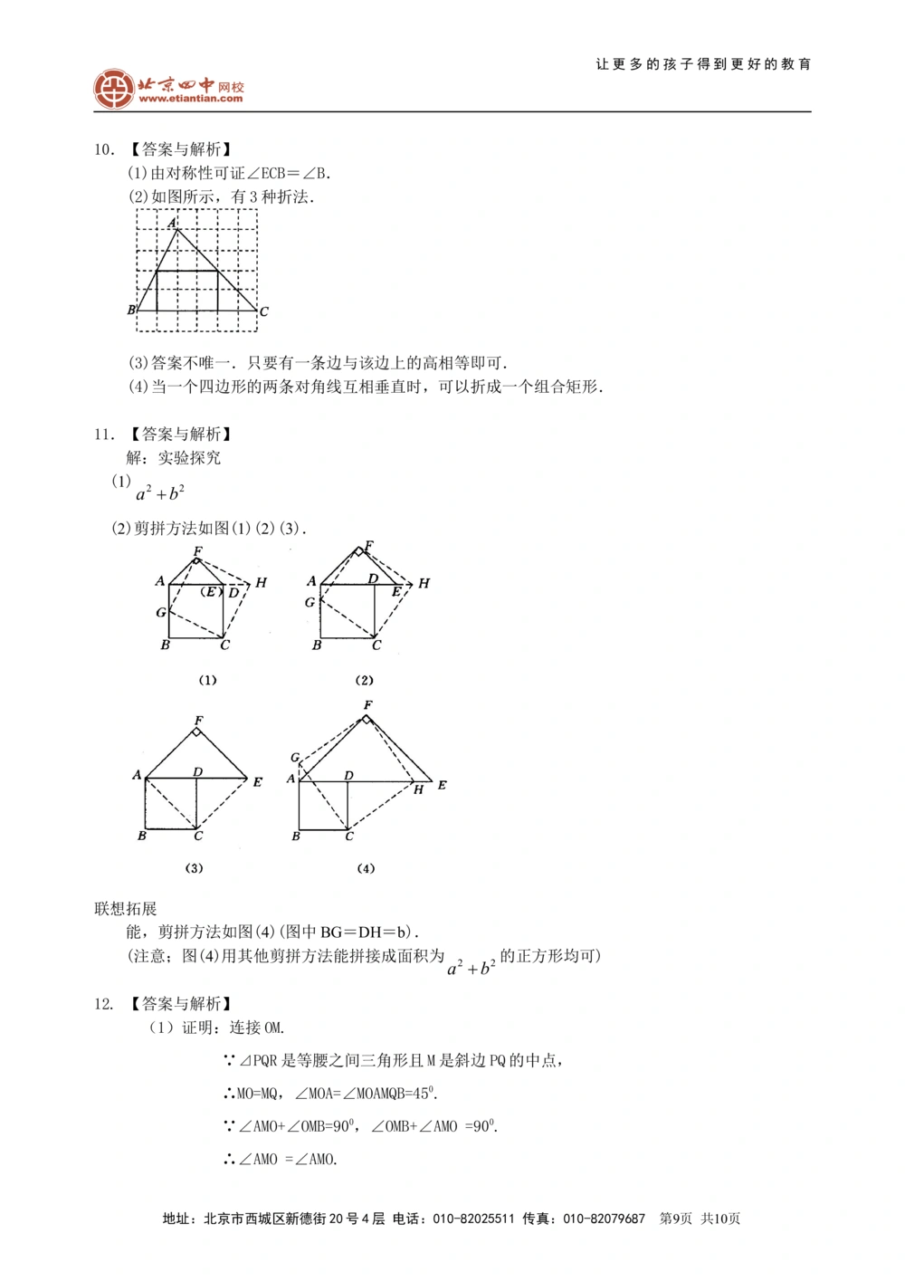 中考冲刺：动手操作与运动变换型问题--巩固练习（提高）_中考全科复习资料_北京四中绝密资料02中考数学总复习_59中考冲刺：动手操作与运动变换型问题（提高）