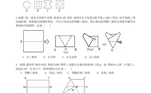 中考冲刺：动手操作与运动变换型问题--巩固练习（提高）_中考全科复习资料_北京四中绝密资料02中考数学总复习_59中考冲刺：动手操作与运动变换型问题（提高）