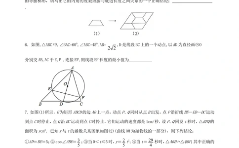 中考冲刺：动手操作与运动变换型问题--巩固练习（提高）_中考全科复习资料_北京四中绝密资料02中考数学总复习_59中考冲刺：动手操作与运动变换型问题（提高）