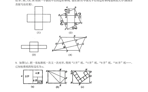 中考冲刺：动手操作与运动变换型问题--巩固练习（提高）_中考全科复习资料_北京四中绝密资料02中考数学总复习_59中考冲刺：动手操作与运动变换型问题（提高）