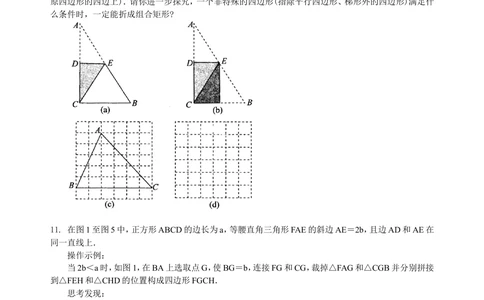 中考冲刺：动手操作与运动变换型问题--巩固练习（提高）_中考全科复习资料_北京四中绝密资料02中考数学总复习_59中考冲刺：动手操作与运动变换型问题（提高）