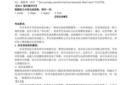 中考冲刺五：任务型阅读技巧（基础讲解）(自动保存的)_中考全科复习资料_北京四中绝密资料03中考英语总复习_26中考冲刺五：任务型阅读技巧