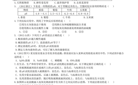 中考总复习：中和反应溶液的pH（基础）巩固练习_中考全科复习资料_北京四中绝密资料05中考化学总复习_17总复习：中和反应溶液的pH（基础）