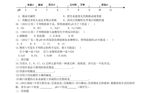 中考总复习：中和反应溶液的pH（基础）巩固练习_中考全科复习资料_北京四中绝密资料05中考化学总复习_17总复习：中和反应溶液的pH（基础）