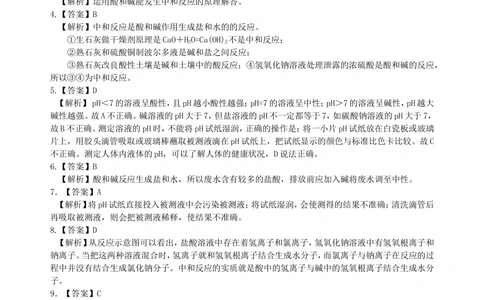 中考总复习：中和反应溶液的pH（基础）巩固练习_中考全科复习资料_北京四中绝密资料05中考化学总复习_17总复习：中和反应溶液的pH（基础）