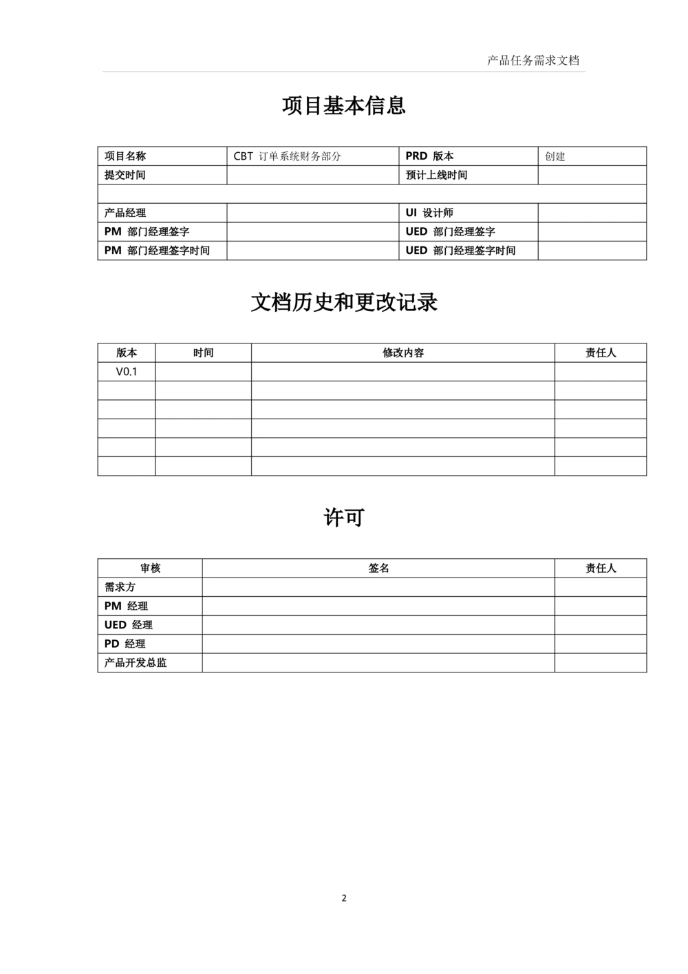 PRD产品需求模板文档_436套软件开发需求文档_VD516-软件开发需求文档_10各类系统软件开发需求_更新内容_产品需求文档案例（73份）