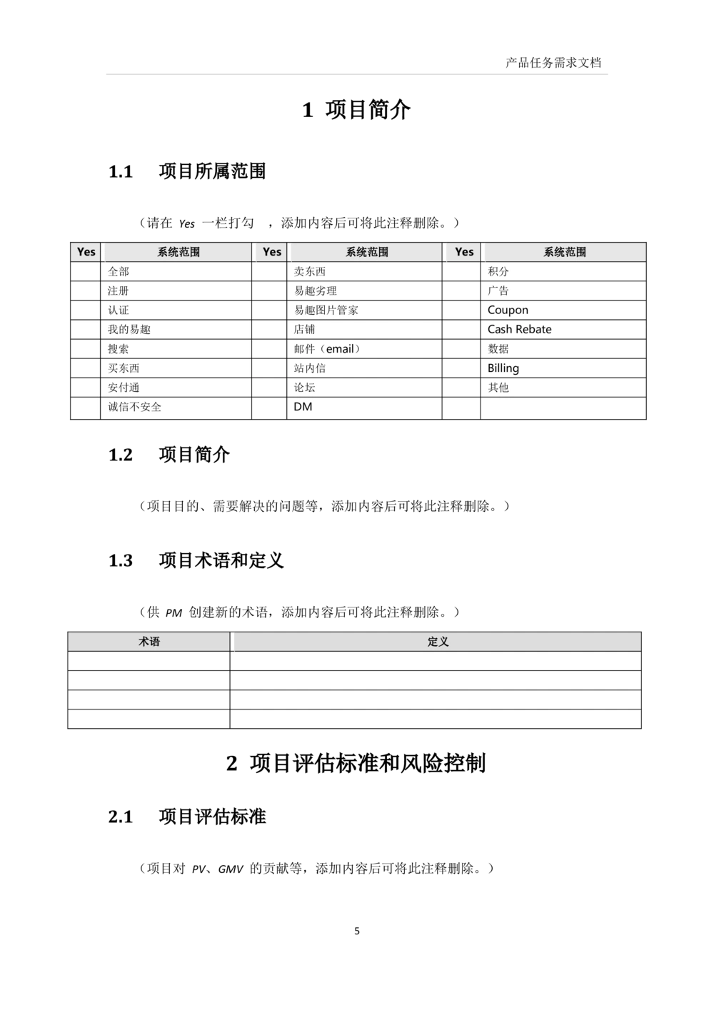PRD产品需求模板文档_436套软件开发需求文档_VD516-软件开发需求文档_10各类系统软件开发需求_更新内容_产品需求文档案例（73份）