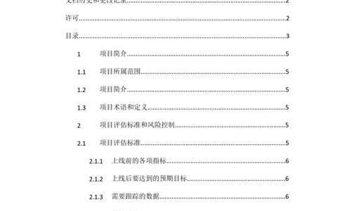 PRD产品需求模板文档_436套软件开发需求文档_VD516-软件开发需求文档_10各类系统软件开发需求_更新内容_产品需求文档案例（73份）