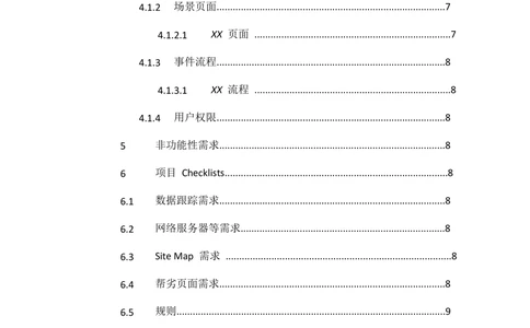 PRD产品需求模板文档_436套软件开发需求文档_VD516-软件开发需求文档_10各类系统软件开发需求_更新内容_产品需求文档案例（73份）
