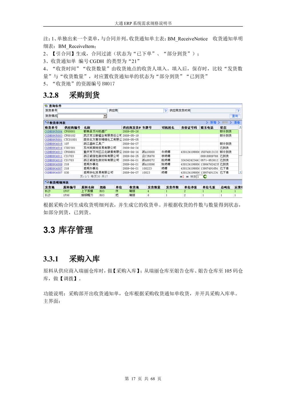 ERP系统需求规格说明书V3.0_436套软件开发需求文档_VD516-软件开发需求文档_10各类系统软件开发需求_更新内容
