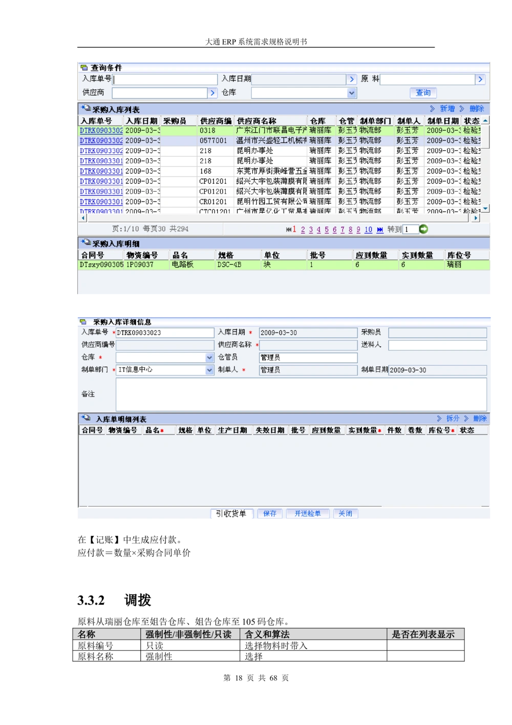 ERP系统需求规格说明书V3.0_436套软件开发需求文档_VD516-软件开发需求文档_10各类系统软件开发需求_更新内容