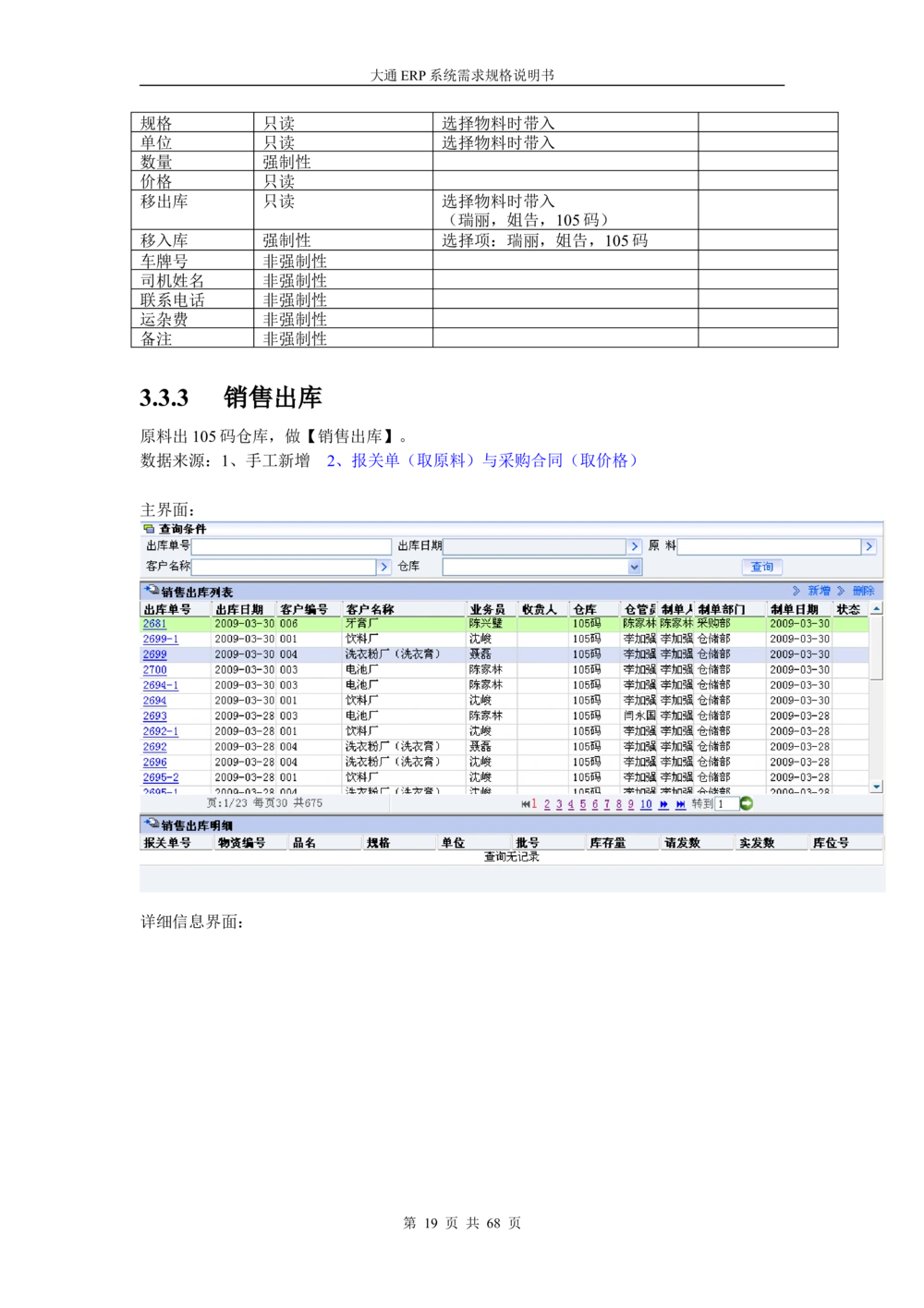 ERP系统需求规格说明书V3.0_436套软件开发需求文档_VD516-软件开发需求文档_10各类系统软件开发需求_更新内容