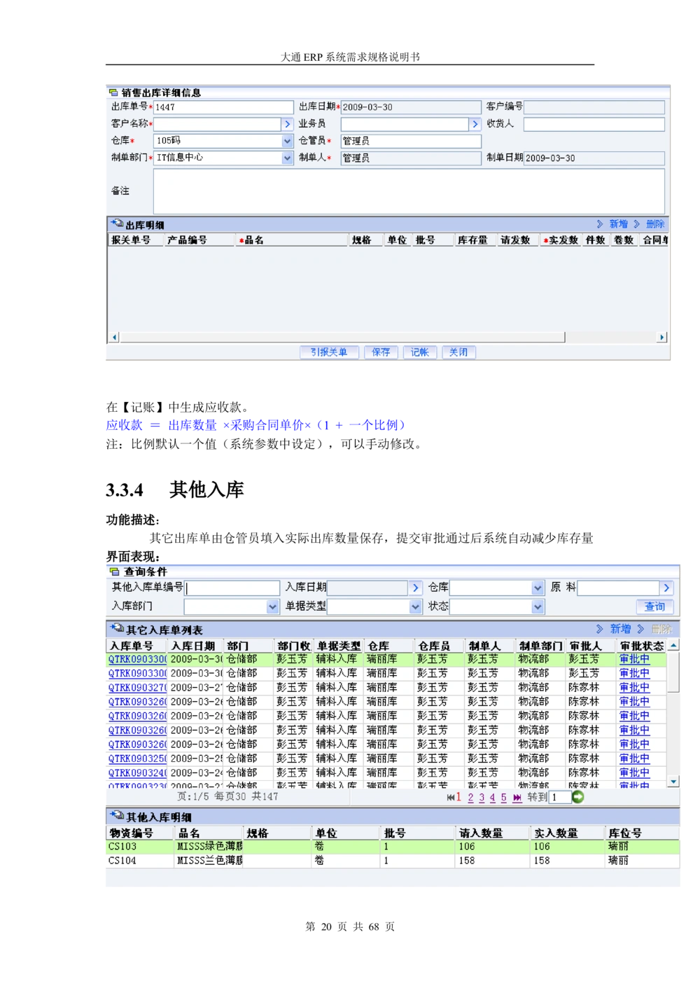 ERP系统需求规格说明书V3.0_436套软件开发需求文档_VD516-软件开发需求文档_10各类系统软件开发需求_更新内容