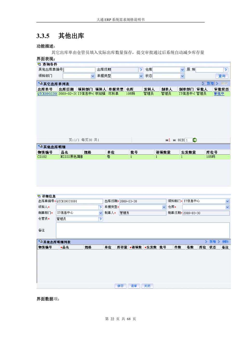ERP系统需求规格说明书V3.0_436套软件开发需求文档_VD516-软件开发需求文档_10各类系统软件开发需求_更新内容