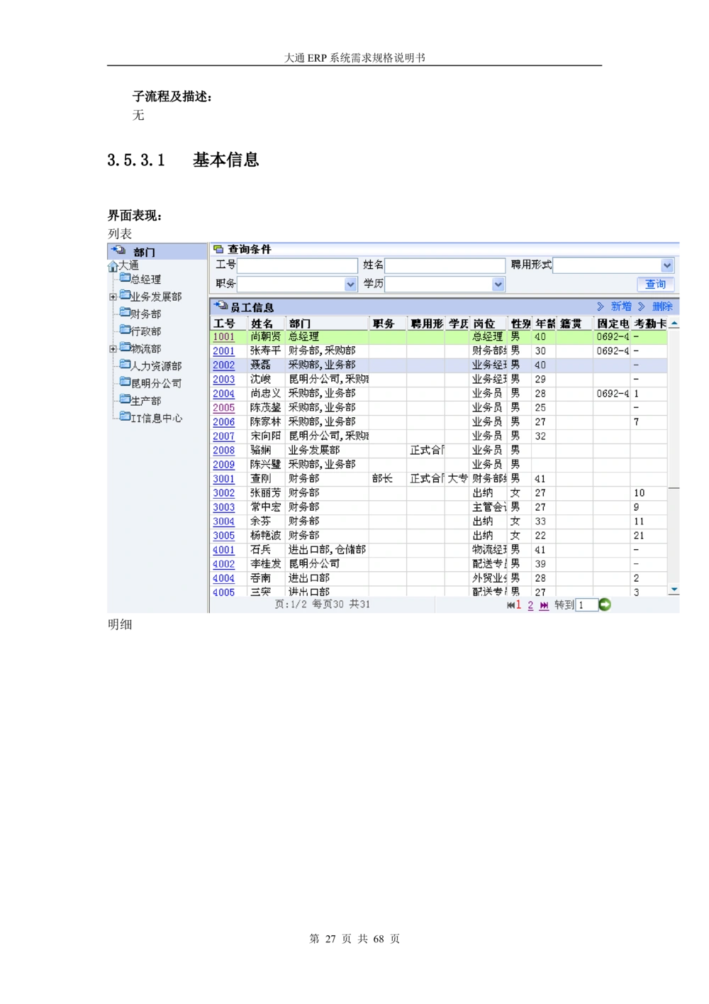 ERP系统需求规格说明书V3.0_436套软件开发需求文档_VD516-软件开发需求文档_10各类系统软件开发需求_更新内容