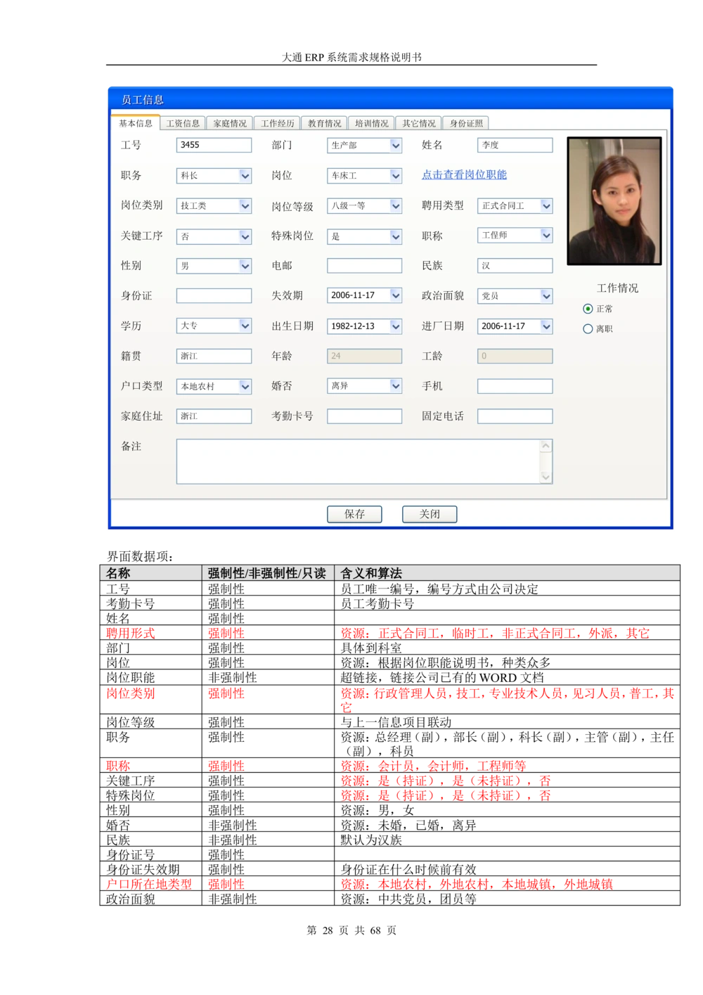 ERP系统需求规格说明书V3.0_436套软件开发需求文档_VD516-软件开发需求文档_10各类系统软件开发需求_更新内容