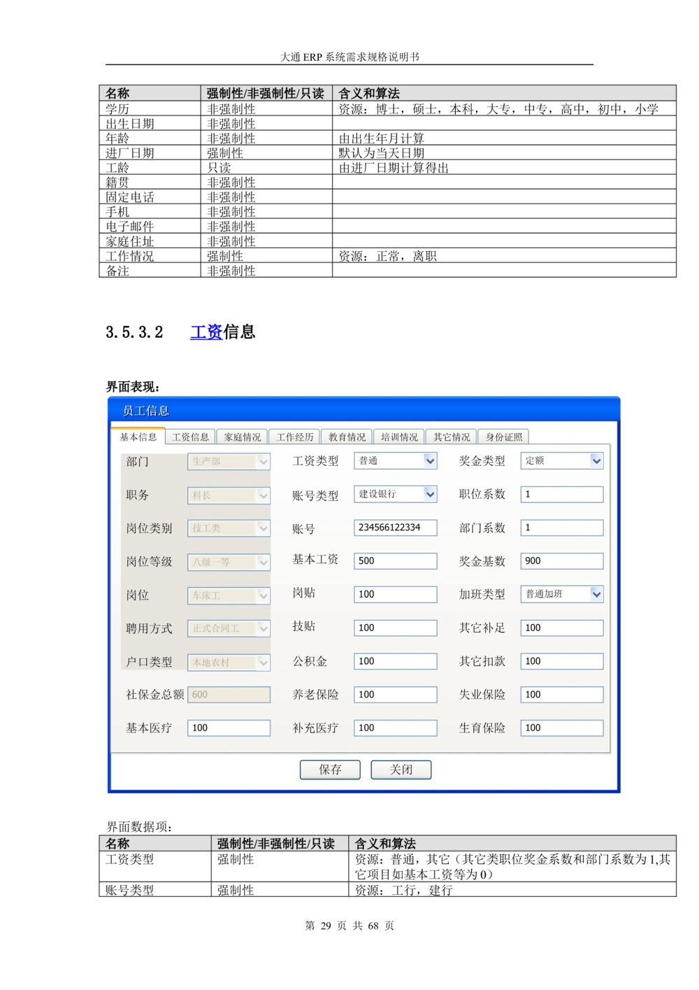 ERP系统需求规格说明书V3.0_436套软件开发需求文档_VD516-软件开发需求文档_10各类系统软件开发需求_更新内容