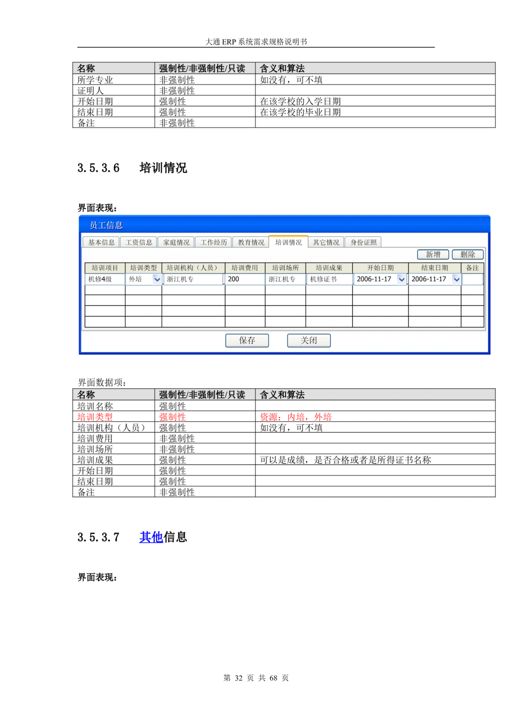 ERP系统需求规格说明书V3.0_436套软件开发需求文档_VD516-软件开发需求文档_10各类系统软件开发需求_更新内容