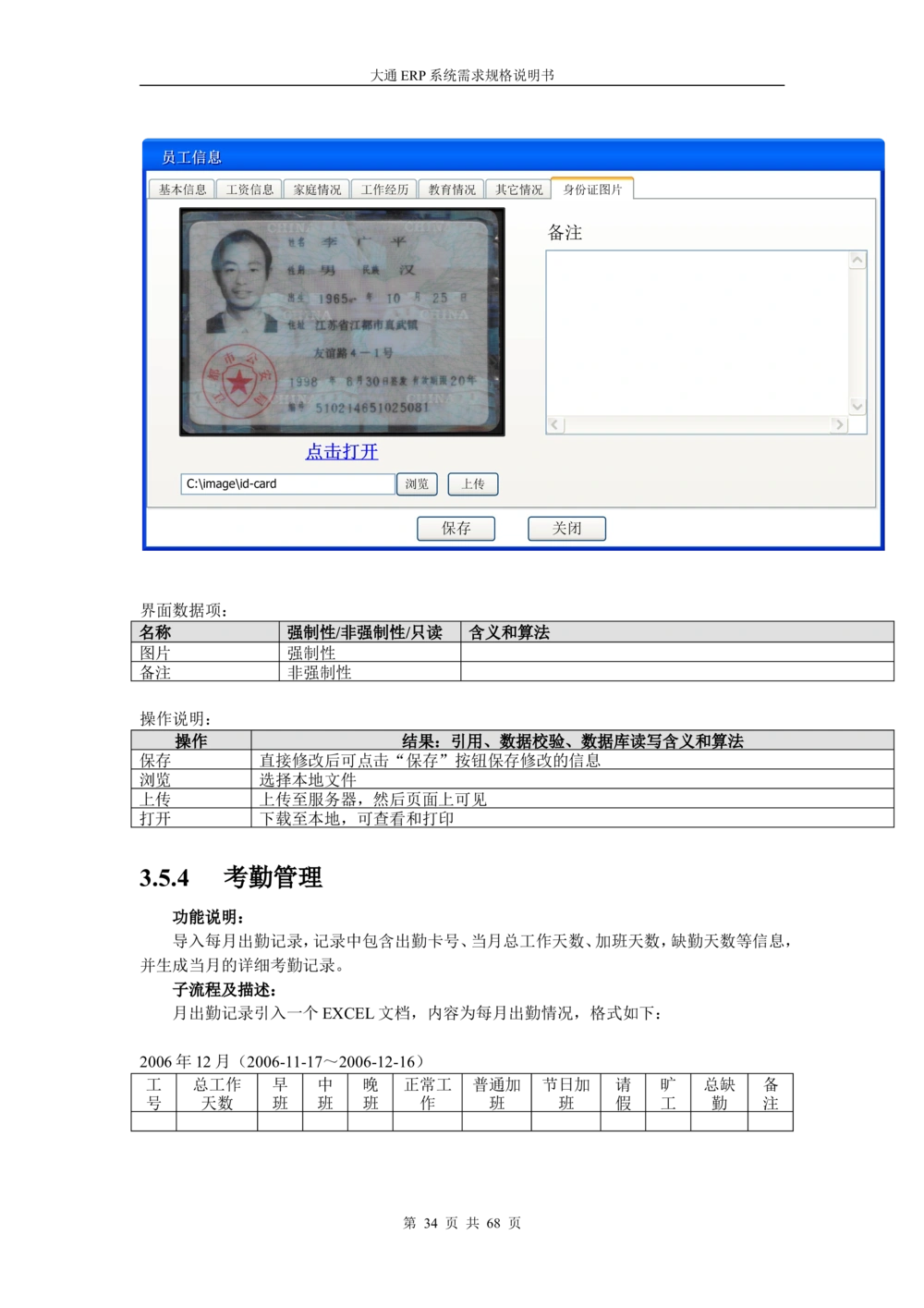ERP系统需求规格说明书V3.0_436套软件开发需求文档_VD516-软件开发需求文档_10各类系统软件开发需求_更新内容